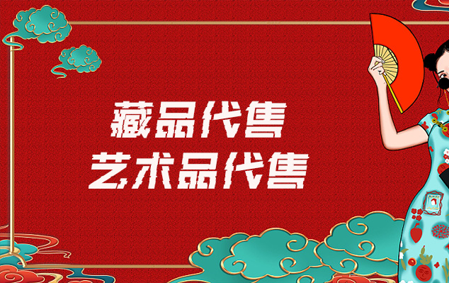 书画复刻-请问有哪些平台可以出售自己制作的美术作品?